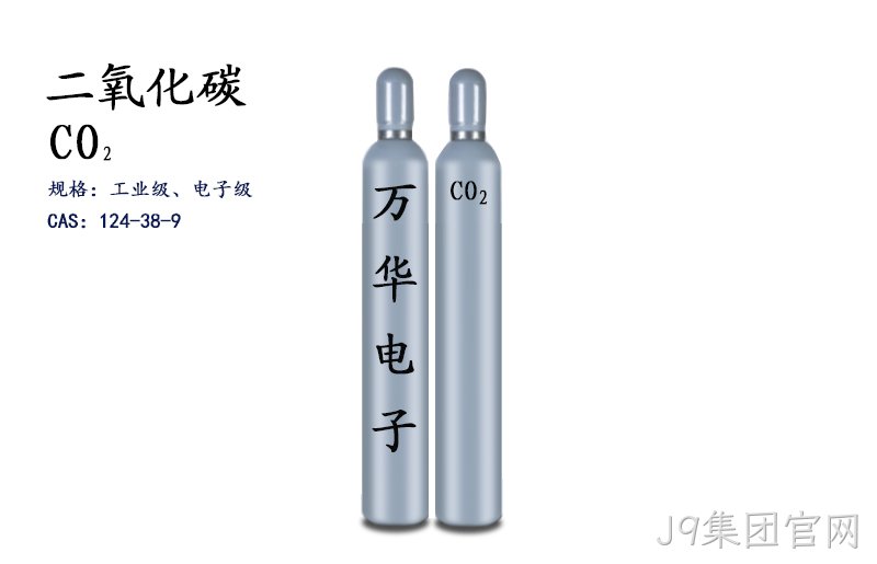 二氧化碳